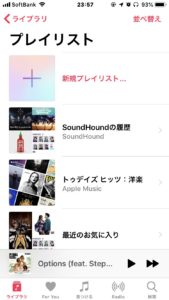 AppleMusicとSoundHoundの連携の画像