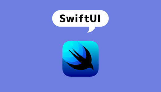 【2020年版】SwiftUI入門者必見！オススメのSwiftUI参考書・本・書籍まとめ。超初心者から上級者まで