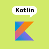 【2020年版】Kotlin入門者必見！オススメのKotlin参考書・本・書籍まとめ。超初心者から上級者まで