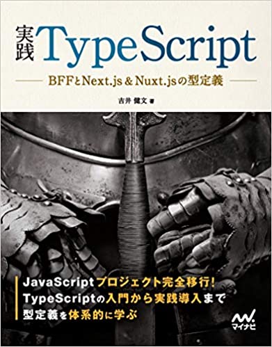 実践TypeScript ~ BFFとNext.js&Nuxt.jsの型定義~