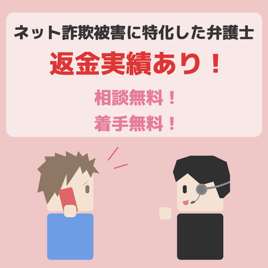 ネット詐欺被害に特化した弁護士の画像