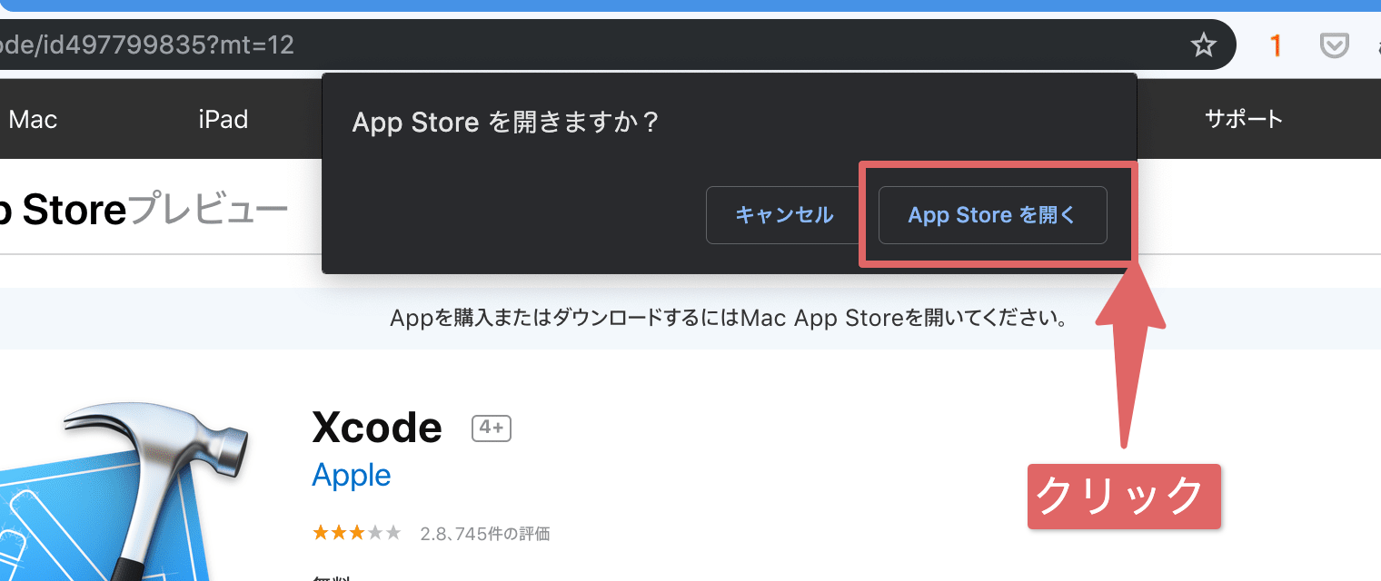 App Storeを開くをクリックする画像