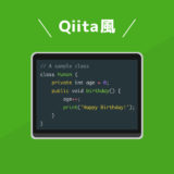 【メモ】【WordPress】Qiitaのシンタックスハイライトライブラリに合わせてみた。スマートでかっこいいよ。