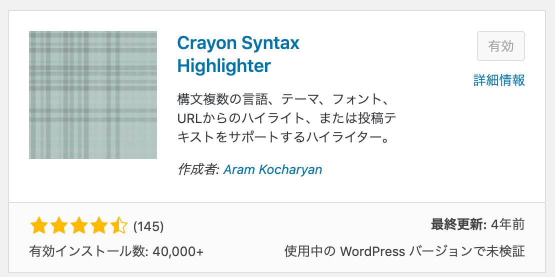 Crayon Syntax Highlighterの画像