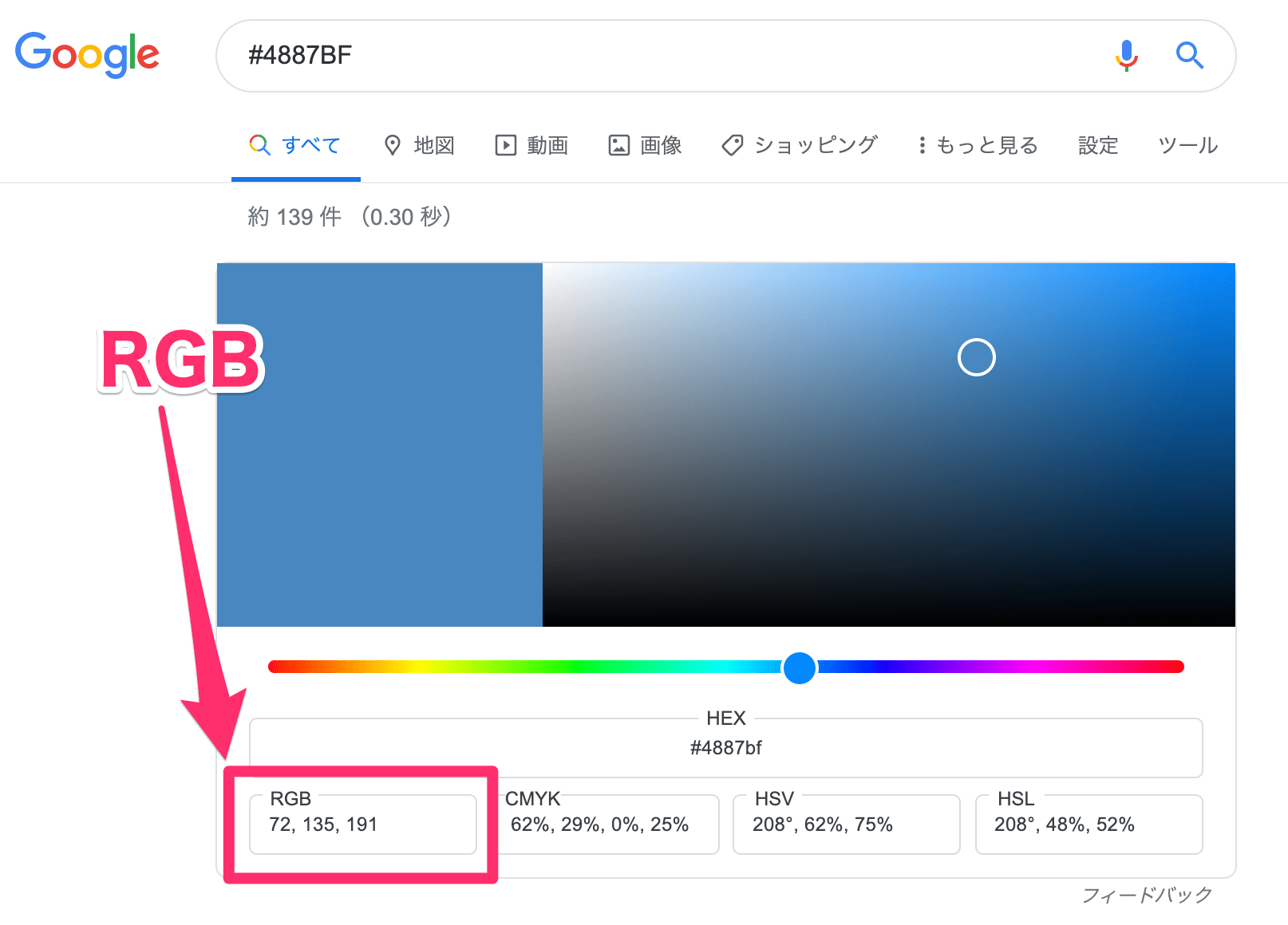 Googleでカラーを検索する画像