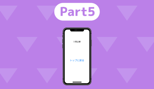 Swift Xcode 画面遷移元に戻る処理 Dismiss Animated Completion について Satorikublog