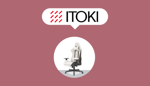【独特なデザイン】イトーキのオフィスチェアおすすめ7選〜イトーキの評判や会社概要は？徹底レビュー〜